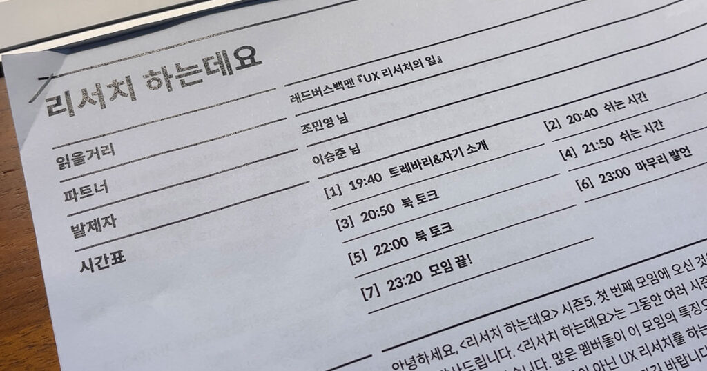 트레바리 리서치 하는데요 시즌5 첫 번째 발제문