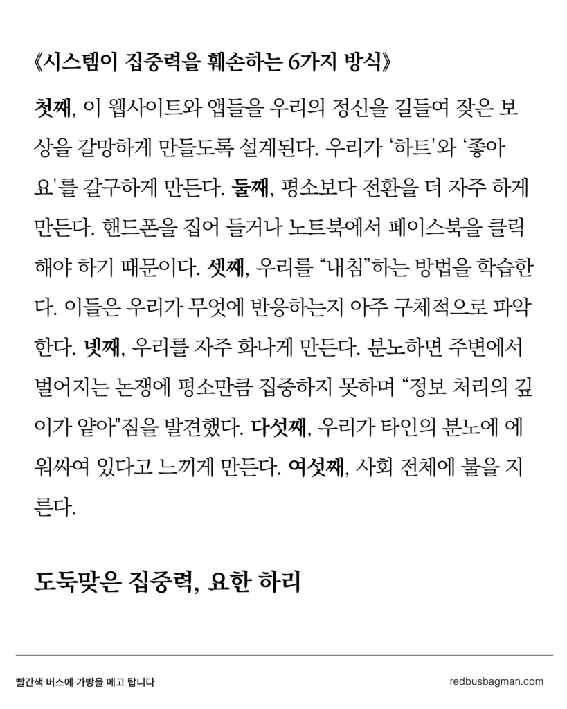 REDBUSBAGMAN_도둑맞은 집중력