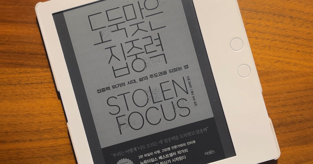 리디셀렉트 - 도둑맞은 집중력