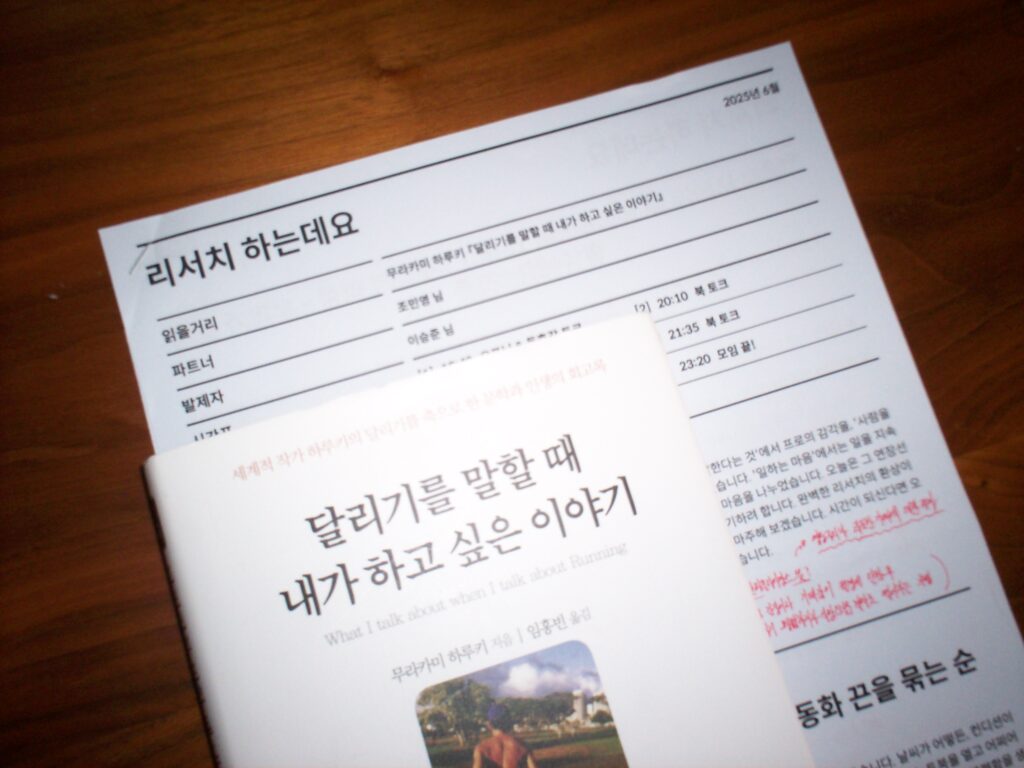 달리기를 말할 때 내가 하고 싶은 이야기
