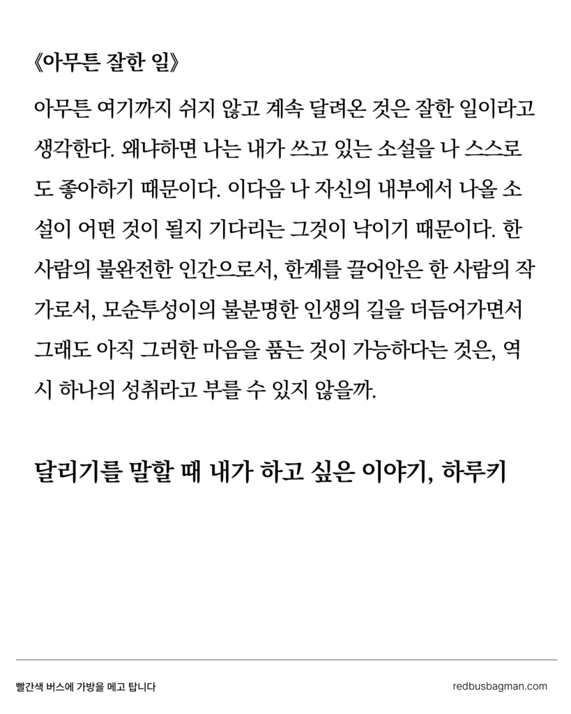 달리기를 말할 때 내가 하고 싶은 이야기 중에서 밑줄 친 문장모음 01