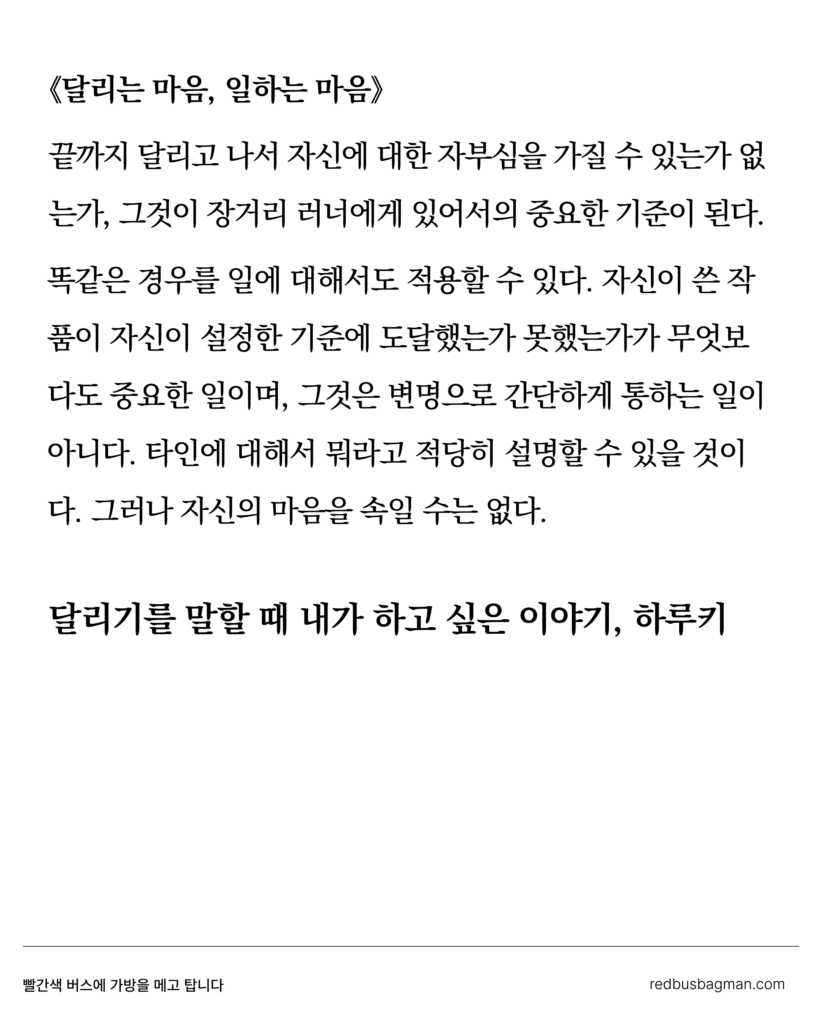 달리기를 말할 때 내가 하고 싶은 이야기 중에서 밑줄 친 문장모음 02