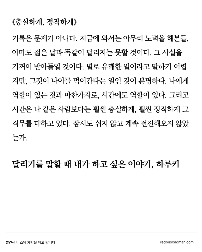 달리기를 말할 때 내가 하고 싶은 이야기에서 밑줄 친 문장모음 03