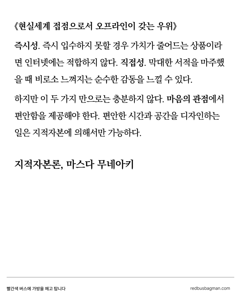 지적자본론 중에서 밑줄 친 문장모음 01 ©REDBUSBAGMAN