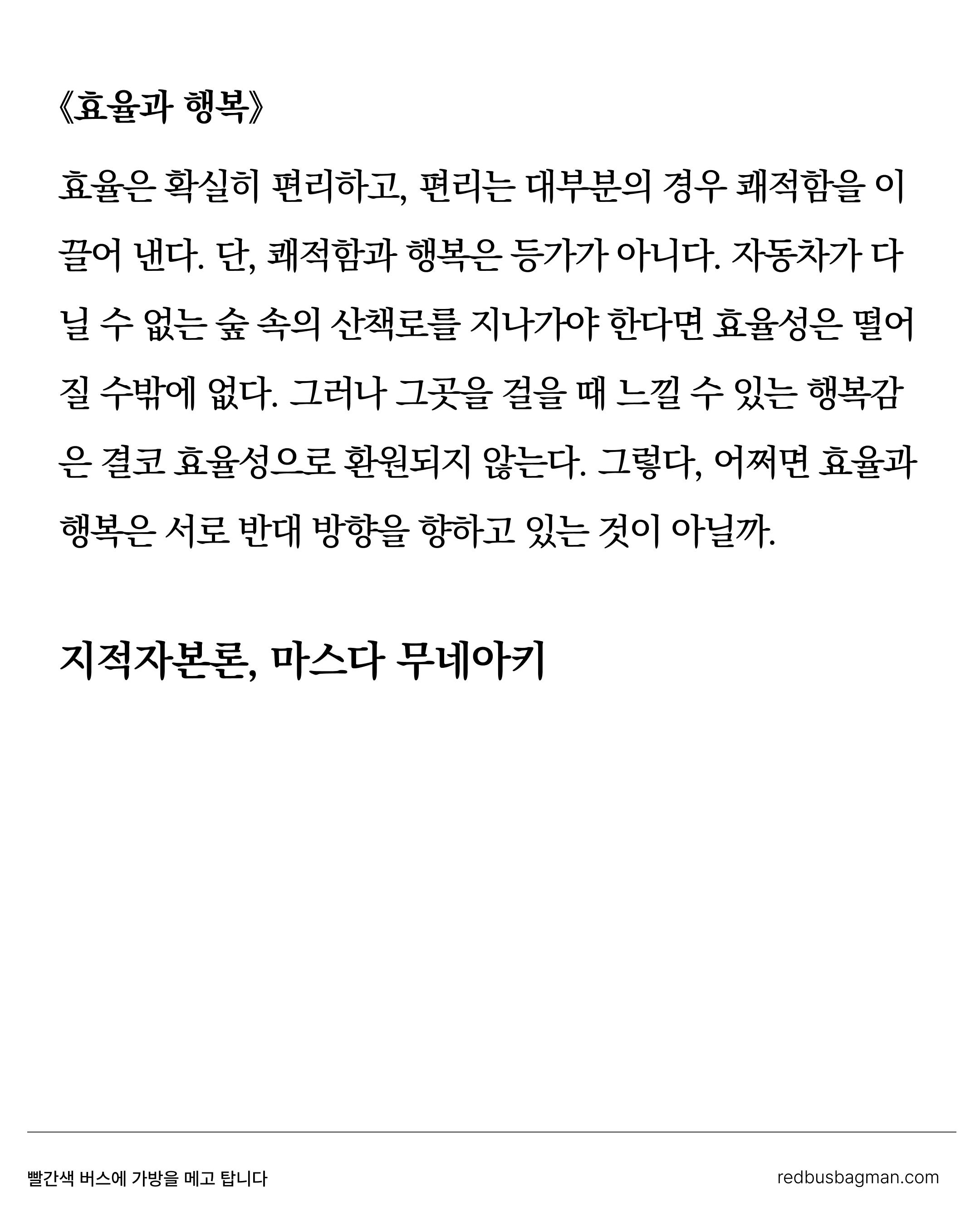 『지적자본론』 중에서 밑줄 친 문장모음 03 ©REDBUSBAGMAN