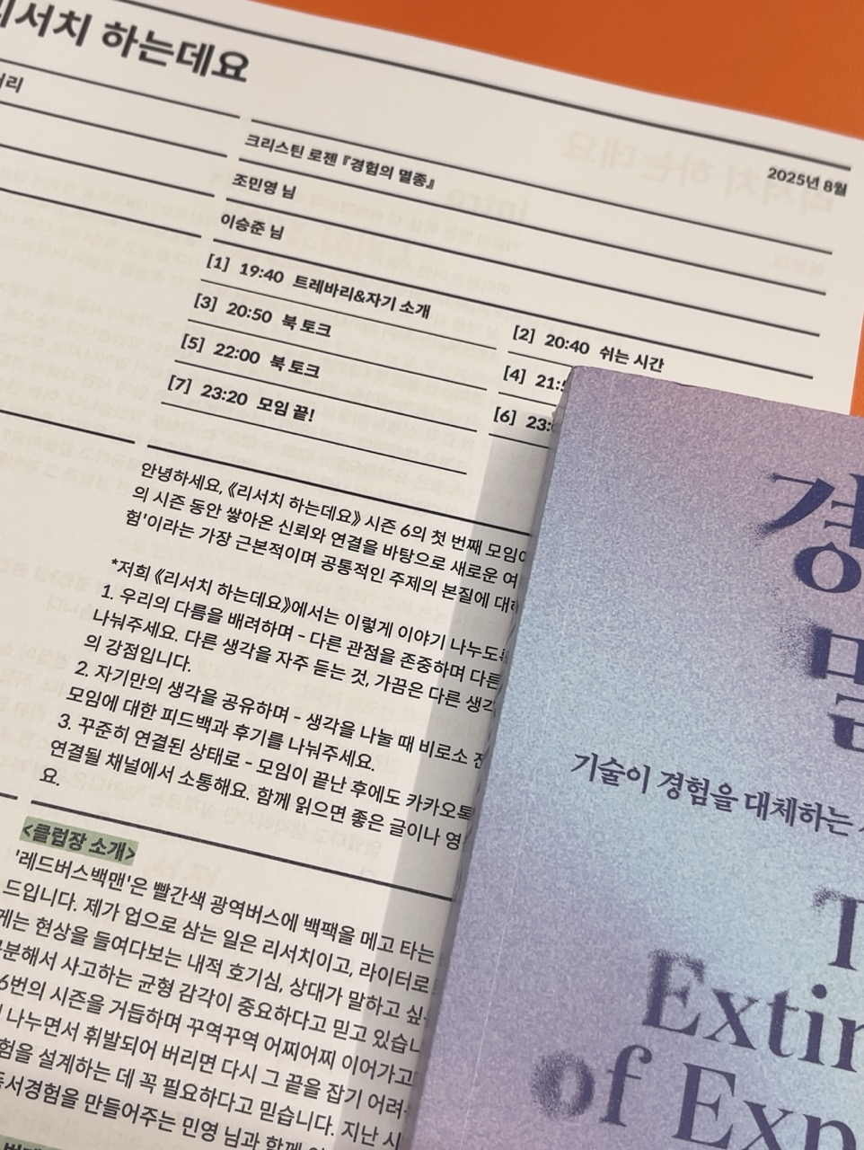 크리스틴 로젠, 『경험의 멸종』