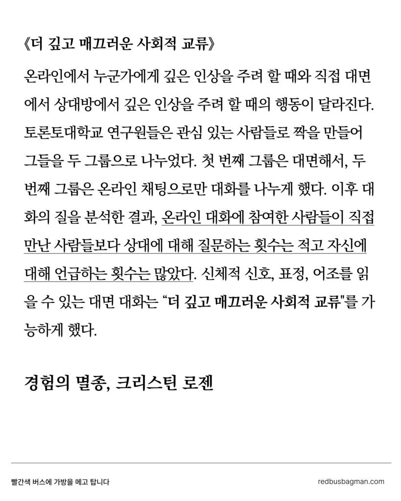 『경험의 멸종』 중에서 밑줄 친 문장모음 01 ©REDBUSBAGMAN