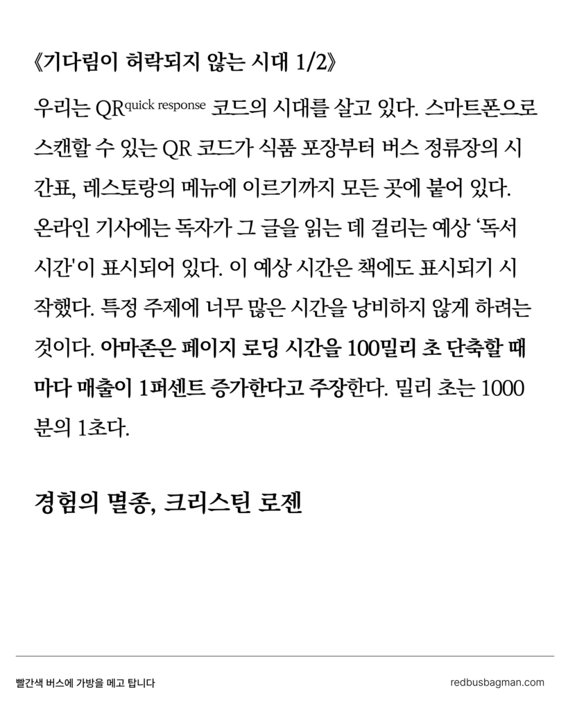 『경험의 멸종』 중에서 밑줄 친 문장모음 02 ©REDBUSBAGMAN