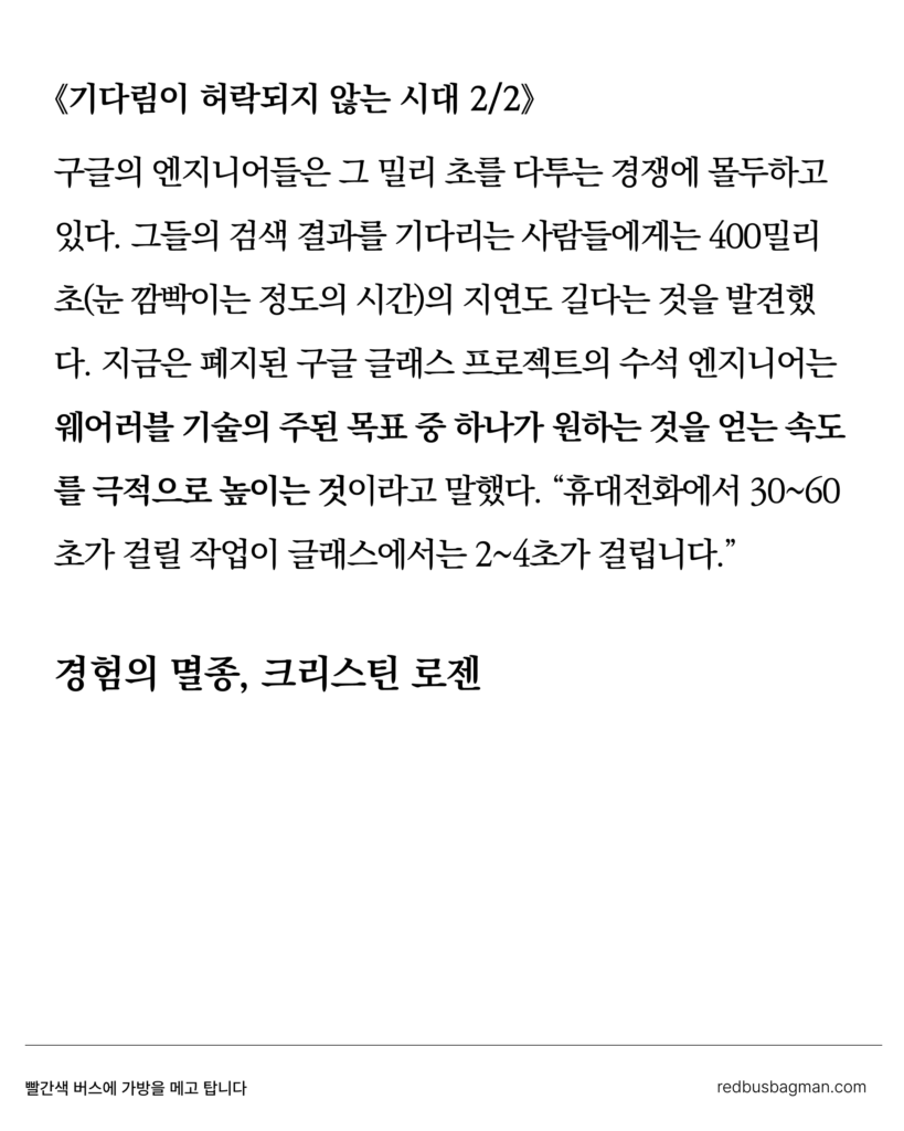 『경험의 멸종』 중에서 밑줄 친 문장모음 03 ©REDBUSBAGMAN