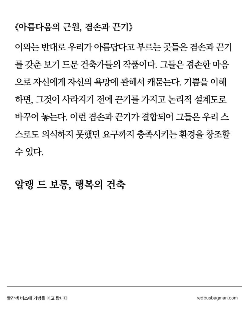 『알랭 드 보통』 중에서 밑줄 친 문장모음 03 ©REDBUSBAGMAN