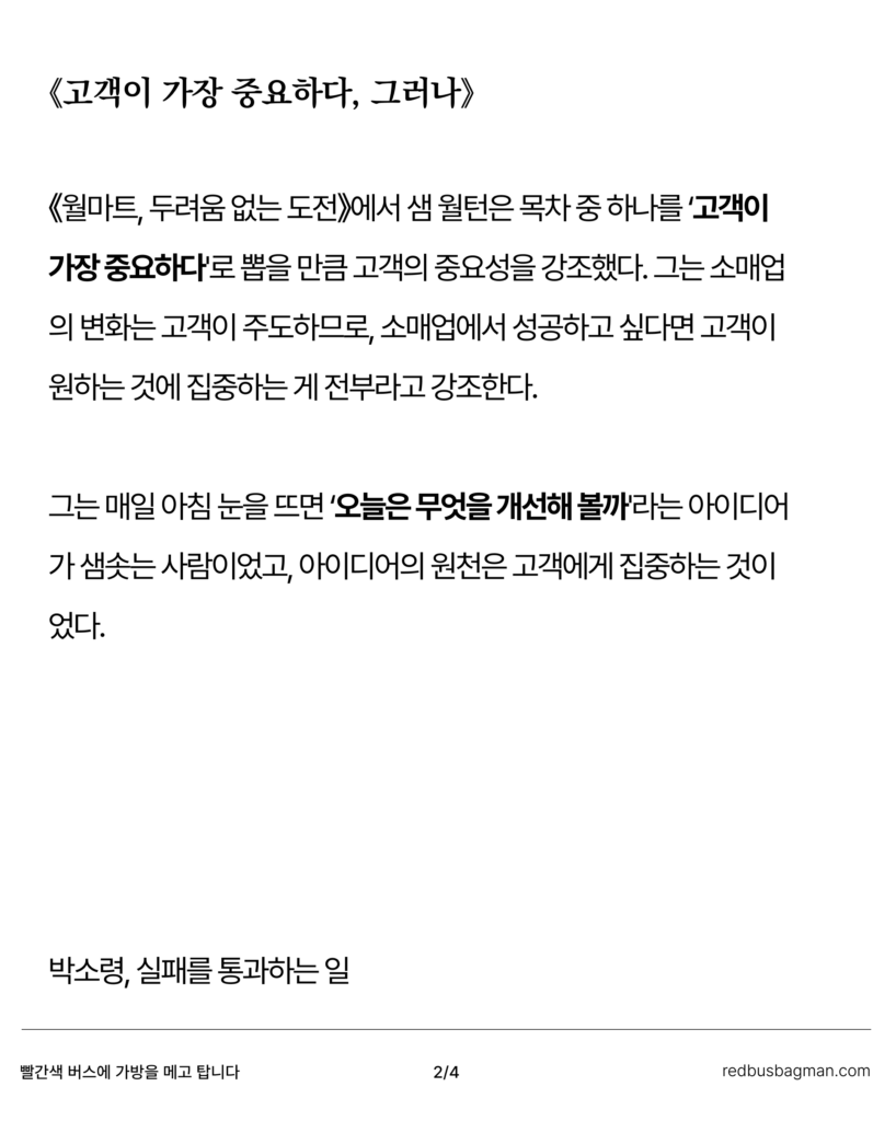 『리서치 하는데요』 중에서 밑줄 친 문장모음 03 ©REDBUSBAGMAN